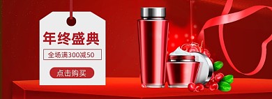 电商年终盛典美妆促销海报