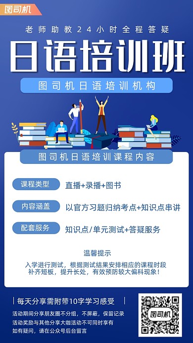 日语培训简约手机海报