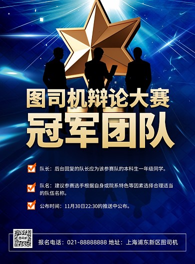 辩论大赛活动蓝色印刷海报