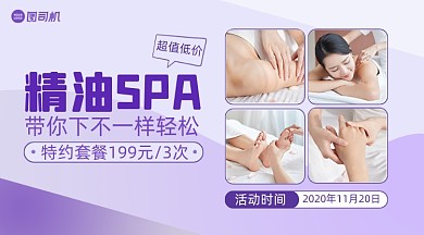 精油SPA优惠清新手机横图