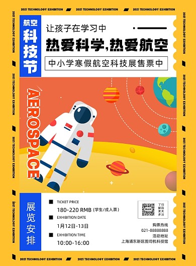 科技节黄色创意时尚卡通宣传印刷海报
