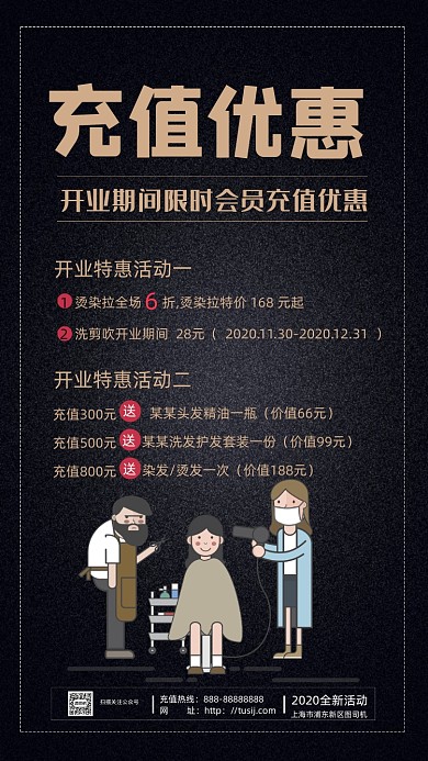 简约黑色理发店充值优惠手机海报