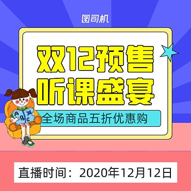 课程优惠简约手绘手机方图