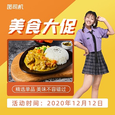 美食优惠简约清新手机方图