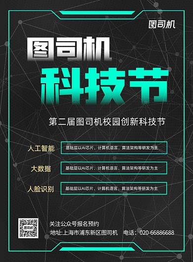 科技节活动内容大气印刷海报