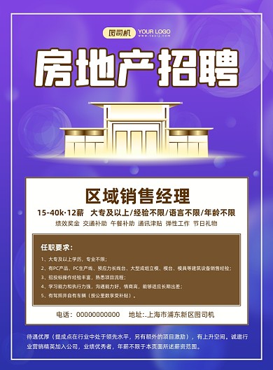 地产招聘简约宣传印刷海报