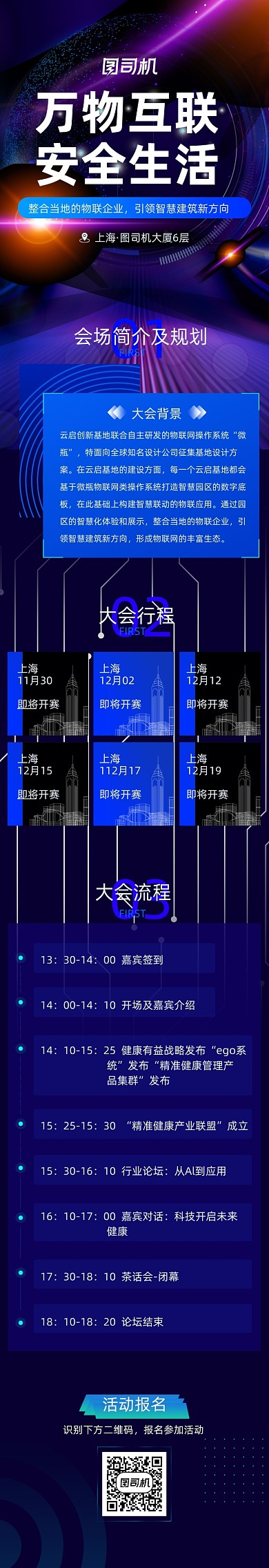 蓝色炫彩科技邀请函论坛信息文章长图