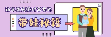 带娃秘籍简约插画热文链接