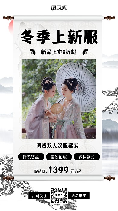 汉服促销古风手机海报