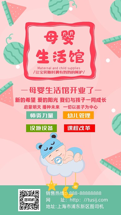 小清新手绘母婴生活馆手机海报