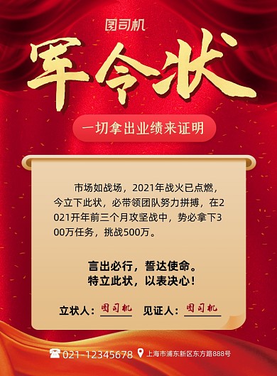 军令状销售团队保证书红色喜庆印刷海报