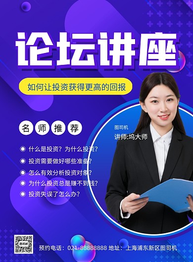 投资论坛讲座蓝色印刷海报
