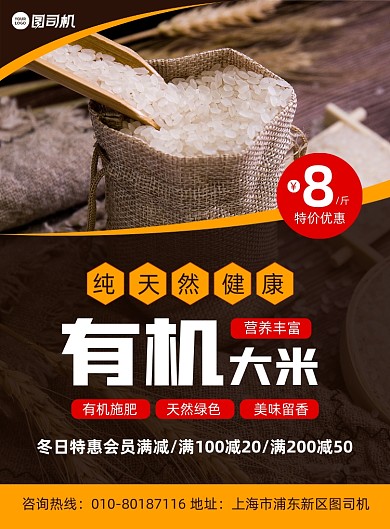 有机大米特产促销宣传印刷海报