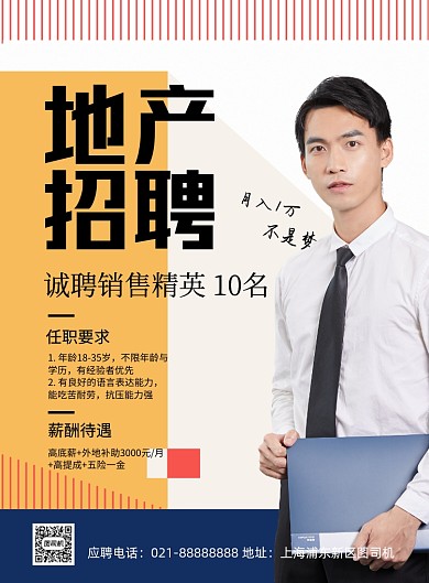 地产招聘几何印刷海报