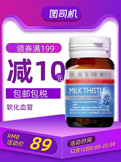 双12简约紫色渐变保健品主图