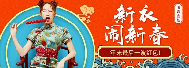 新年闹新春年末红包海报