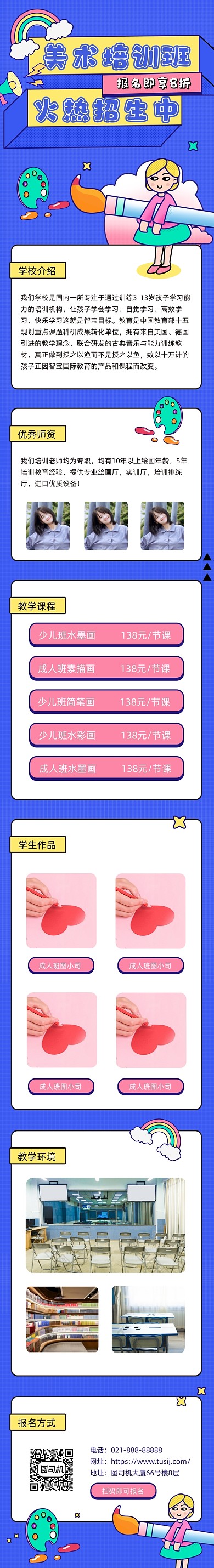 蓝色描边手绘美术培训招生课程详情页