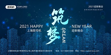 迎新晚会蓝色科技风企业迎新展板