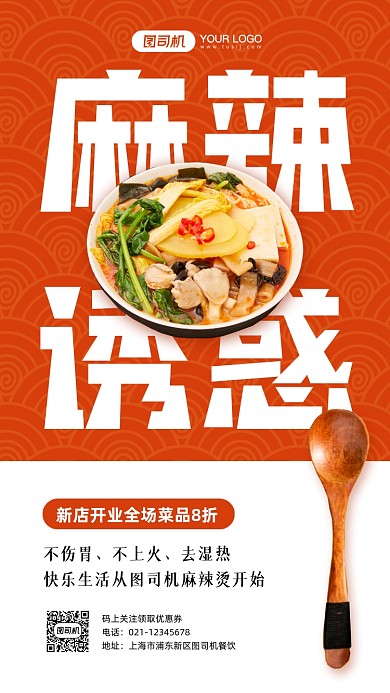 麻辣烫新店开业促销手机海报