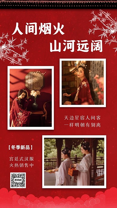 汉服促销宣传手机海报
