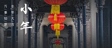 简约摄影小年节气灯笼公众号首图