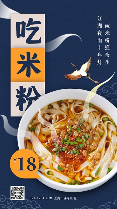 米粉餐饮美食宣传手机海报