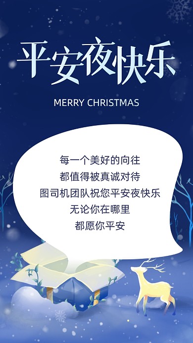 平安夜贺卡祝福清新插画手机海报