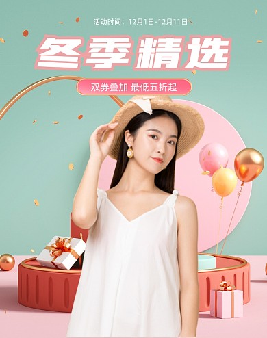 浅色冬季精选睡衣通用海报模板