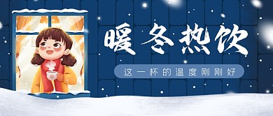 暖冬热饮温暖雪花公众号首图