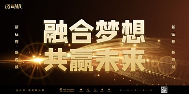 年会金色抽象光线企业年度晚会盛典展板