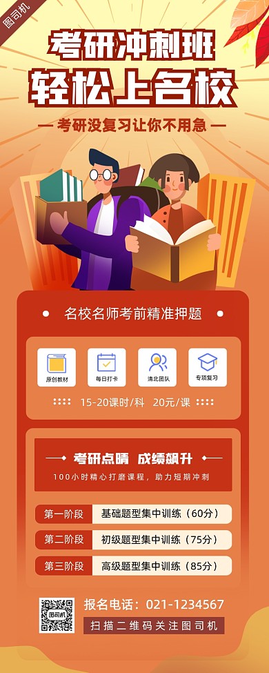 考研培训手绘卡通手机海报