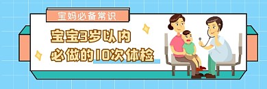 宝宝体检简约插画热文链接
