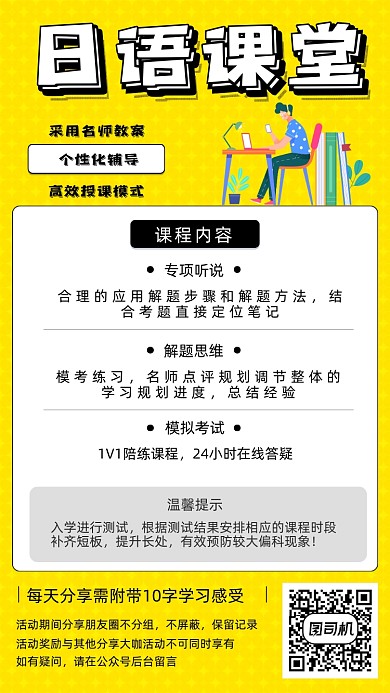 日语培训简约手机海报