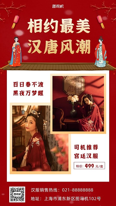 汉服促销宣传手机海报