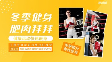 冬季健身简约几何手机横图