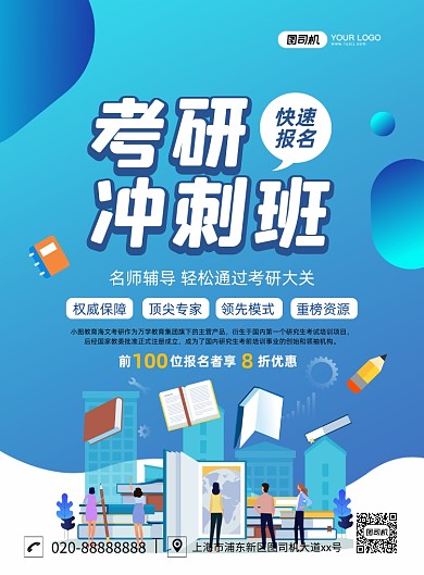 考研冲刺班招生创意卡通宣传印刷海报