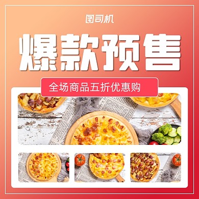 美食爆款预售简约清新手机方图