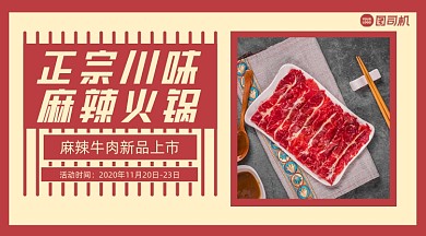 火锅店上新优惠几何手机横图