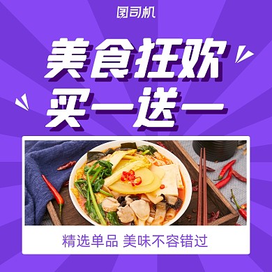 美食优惠简约清新手机方图