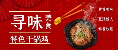 寻味美食手绘卡通公众号首图