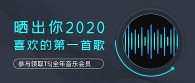 新年歌单盘点年末总结公众号首图