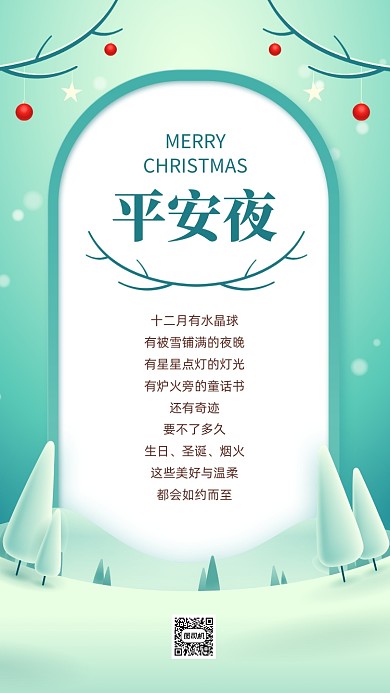 平安夜贺卡祝福创意手机海报