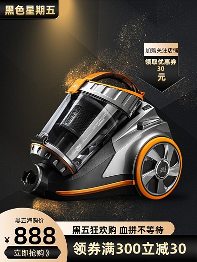 电商星期五嗨购节吸尘器家电主图直通车