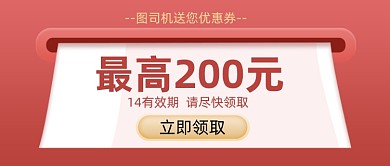 优惠券活动促销创意公众号首图