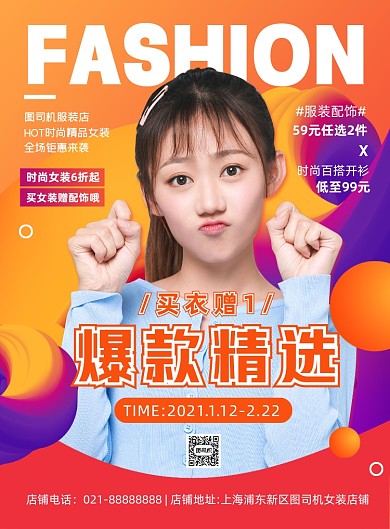 精品女装时尚渐变创意印刷海报