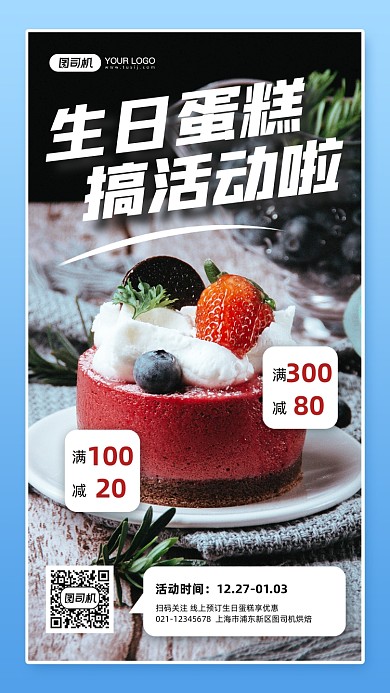 生日蛋糕满减促销实景手机海报