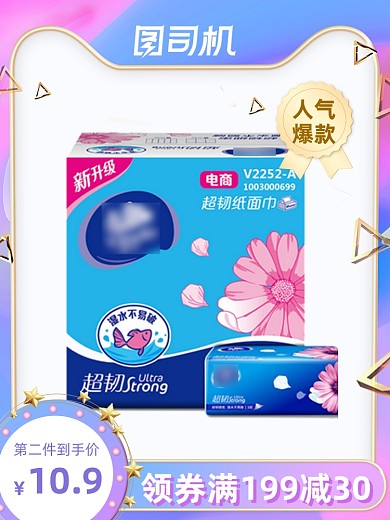 双十二紫色渐变炫彩纸巾抽纸主图