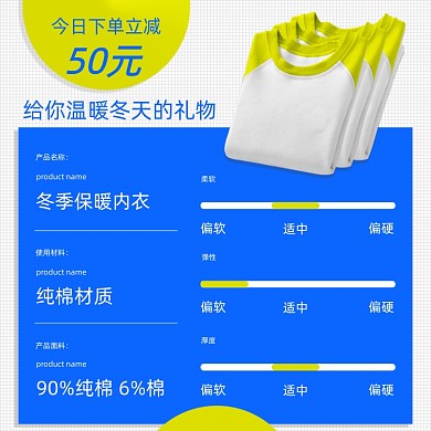 冬季保暖内衣产品信息促销简约主图