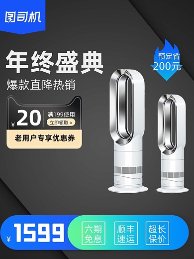 双十二双12年终盛典小家电主图