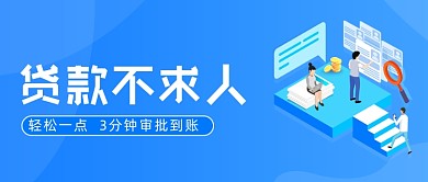 蓝色金融贷款投资公众号首图